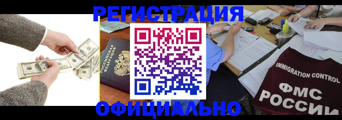 прописка в Вытегре